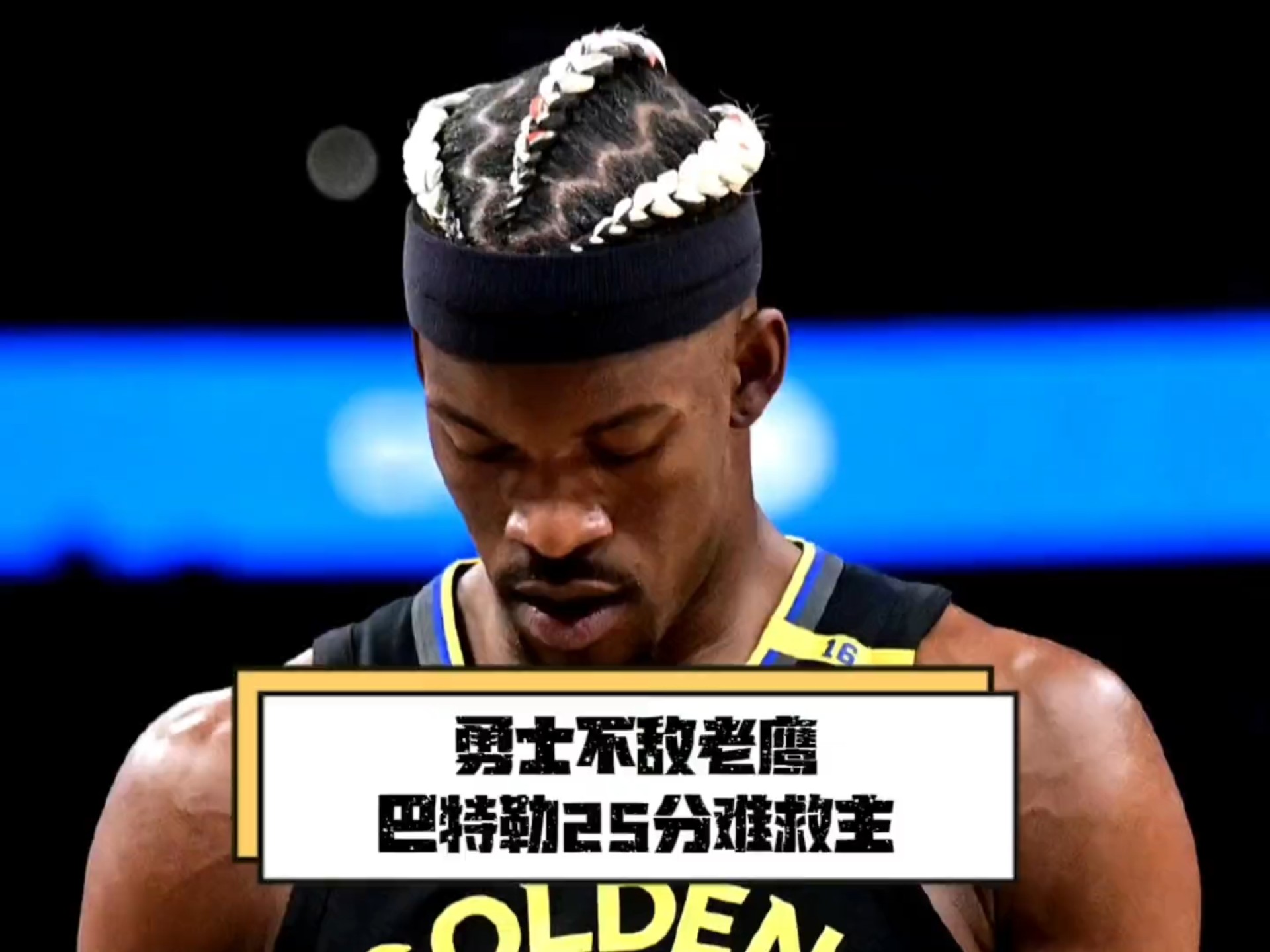 开云-巴特勒官方宣布险胜新规，老鹰引发争议！的简单介绍-开云