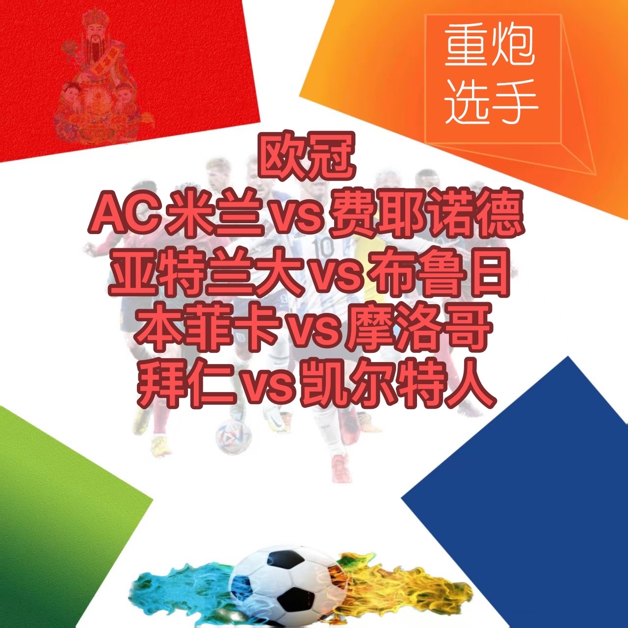 官方平台-欧冠清晨再迎强敌；北京国安队长鼓劲；主帅态度：媒体盛赞；高层口径保持一致的简单介绍-官方平台