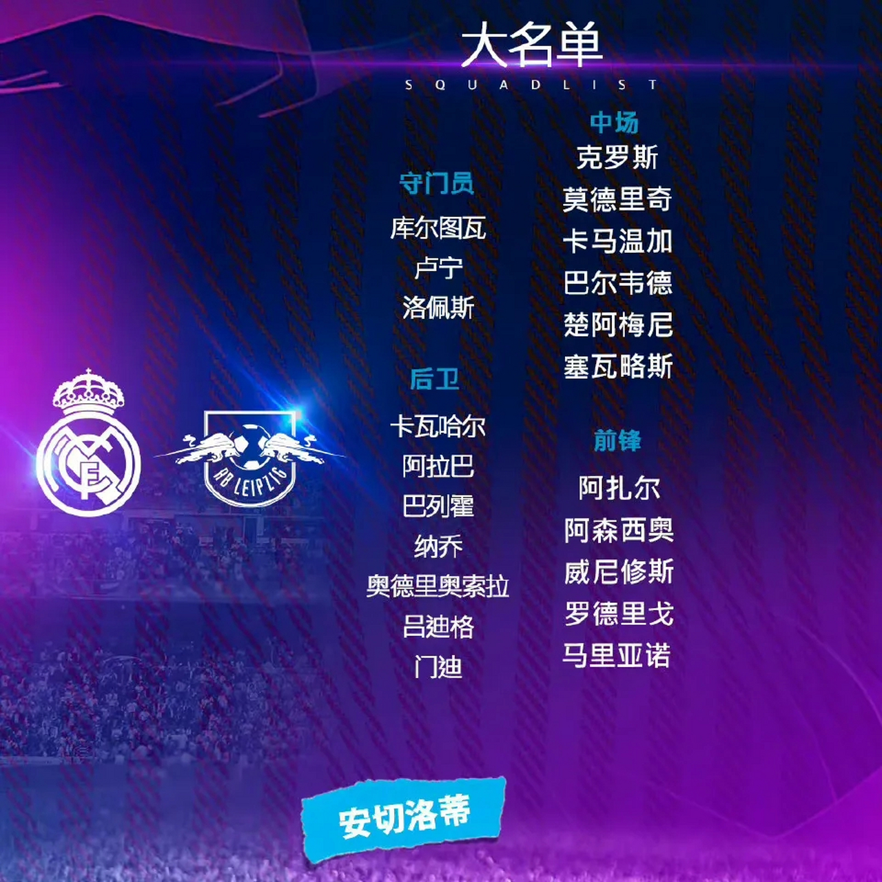 开云体育动态的重要平台-欧冠国际比赛日走向成谜，莱比锡回应争议，悬念犹存，数据趋势出现新变化-开云体育动态的重要平台